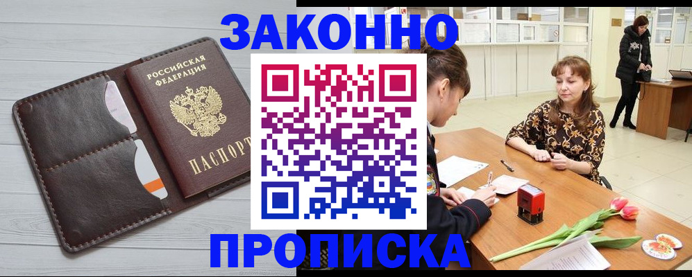 временная регистрация купить в Кулебаки